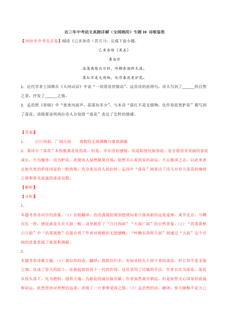 近三年中考语文真题详解（全国通用）专题10 诗歌鉴赏