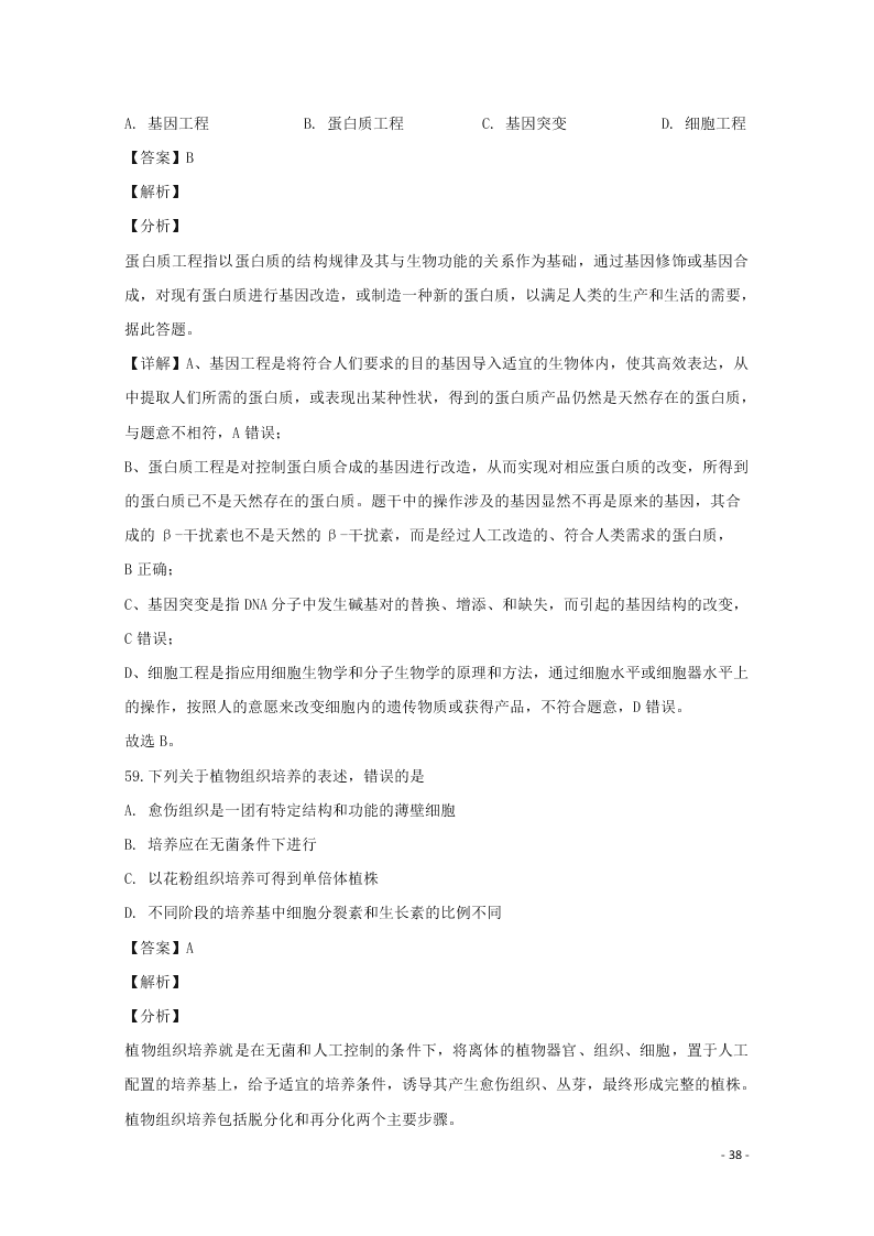 哈尔滨市第六中学2020学年度高二生物上学期期末考试试题（含解析）