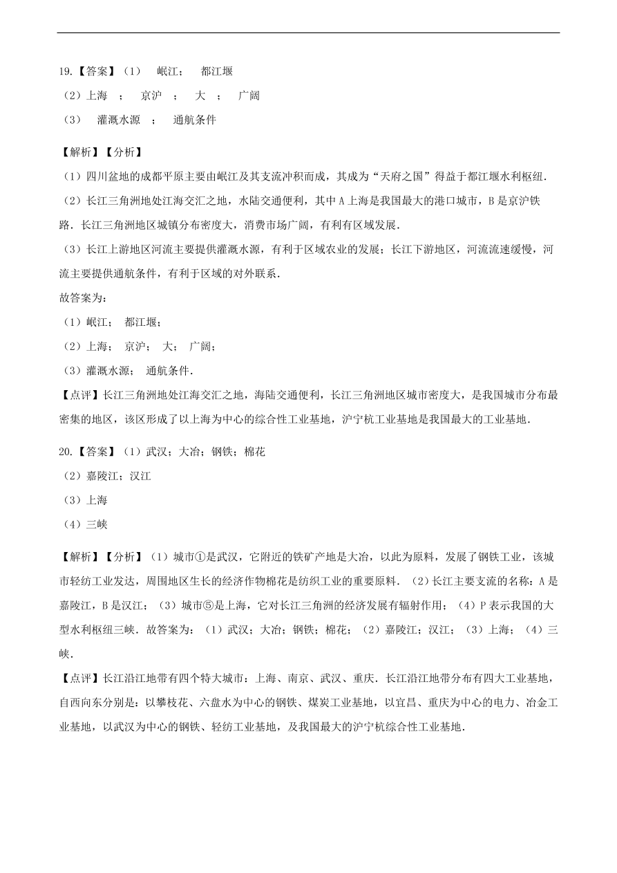 新人教版八年级地理下册  鱼米之乡——长江三角洲地区 同步测试