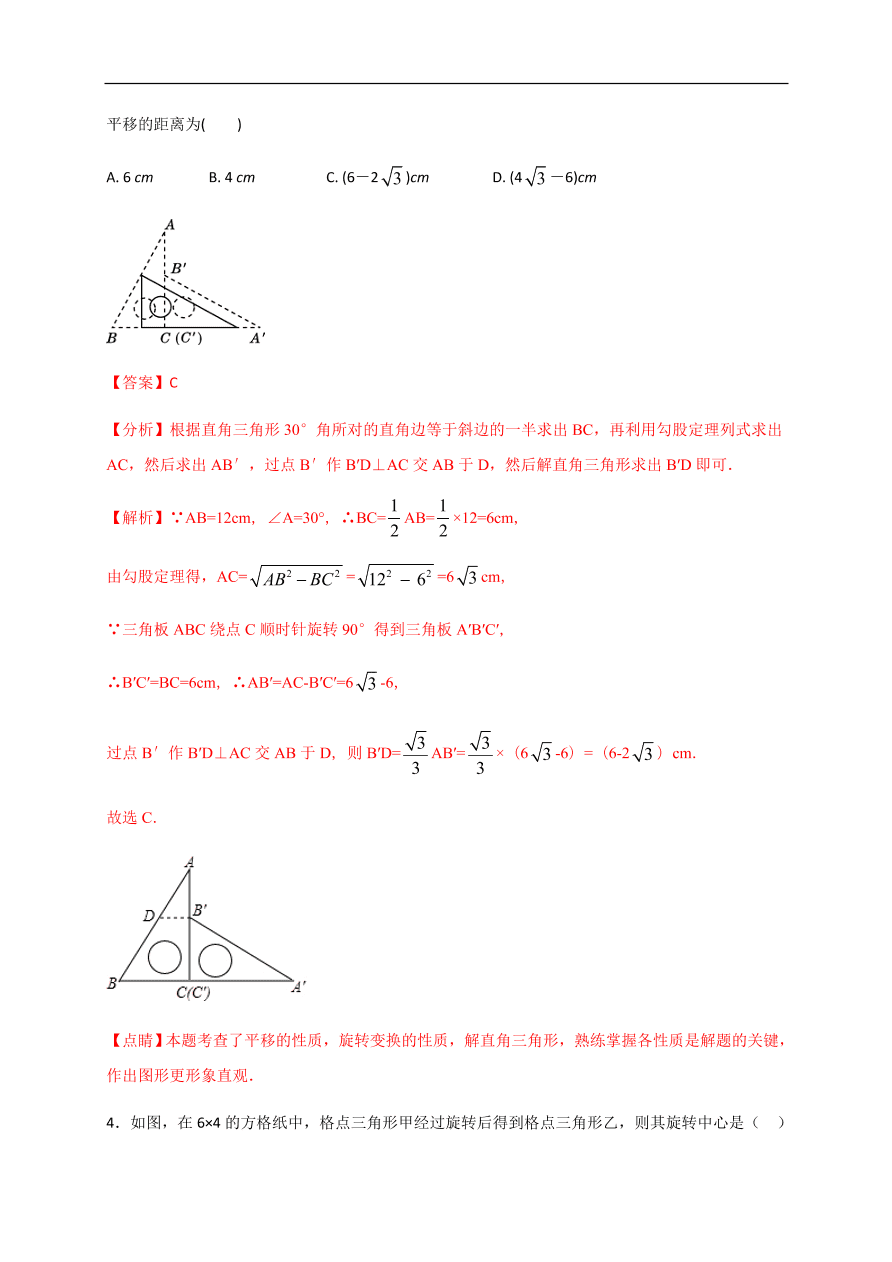 2020-2021学年初三数学第二十三章 旋转（能力提升）