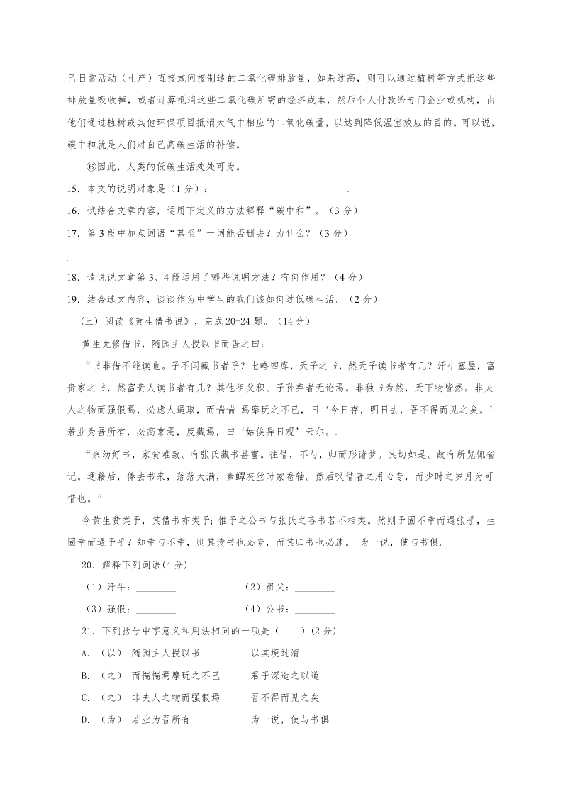 高台县八年级语文秋学期期末试卷及答案