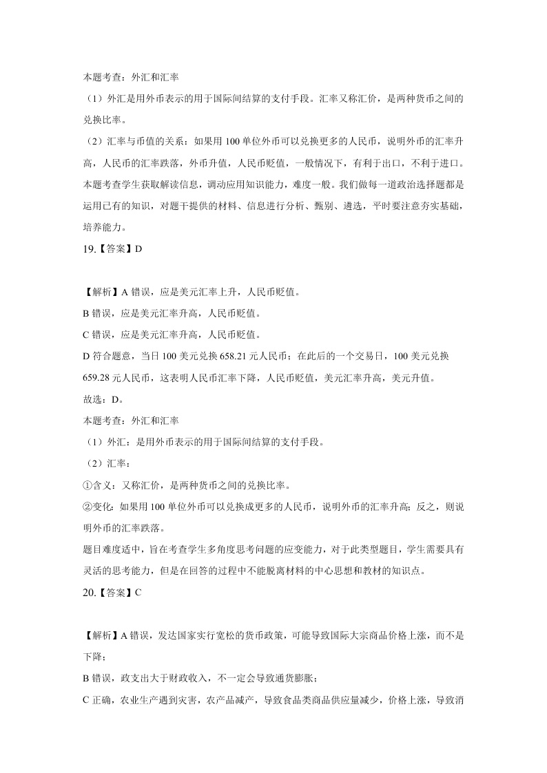 河北张家口宣化第一中学2020-2021学年高一（上）政治第一次月考试题（含解析）