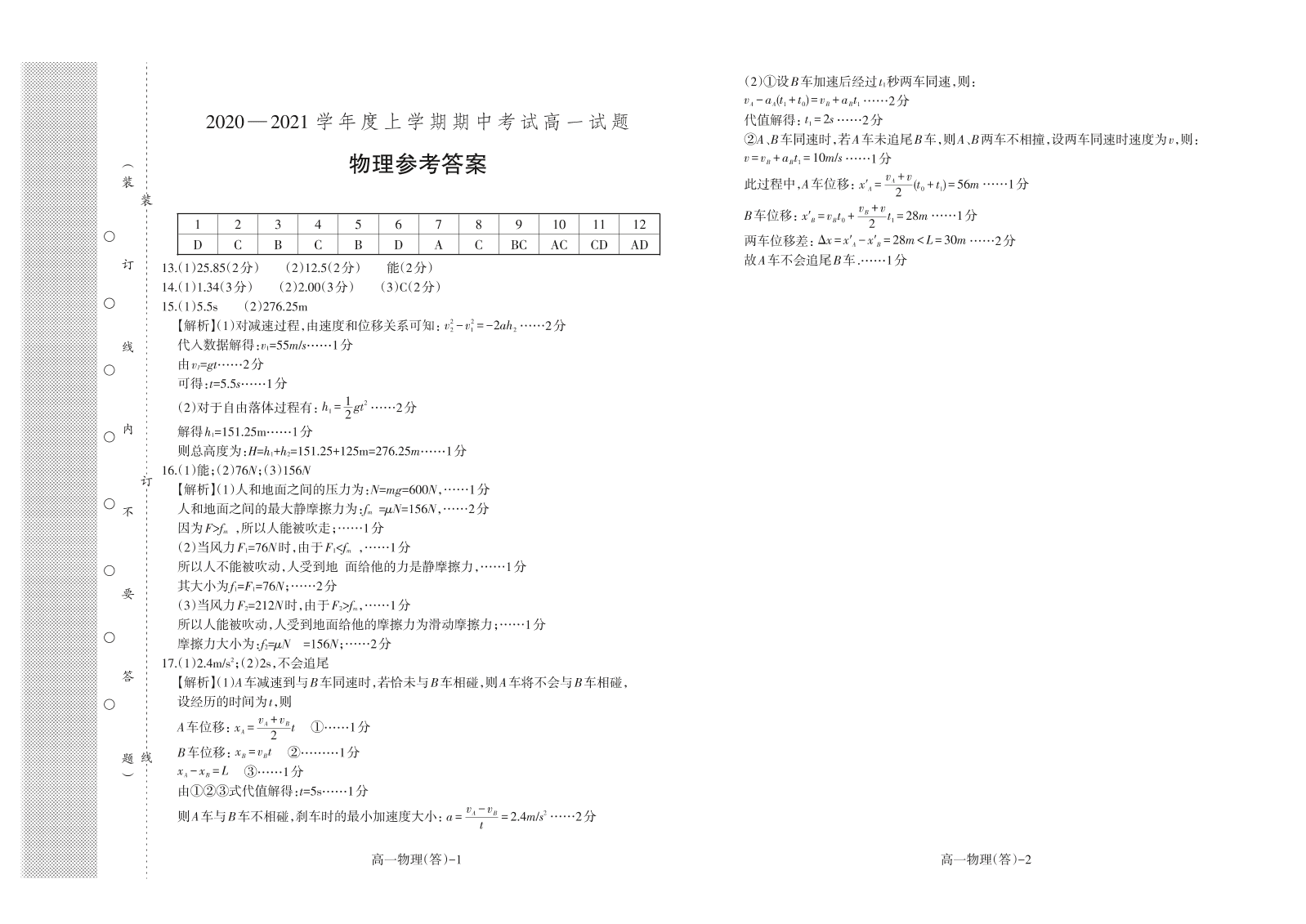 辽宁省抚顺市第一中学2020-2021学年高一物理上学期期中试题(pdf)