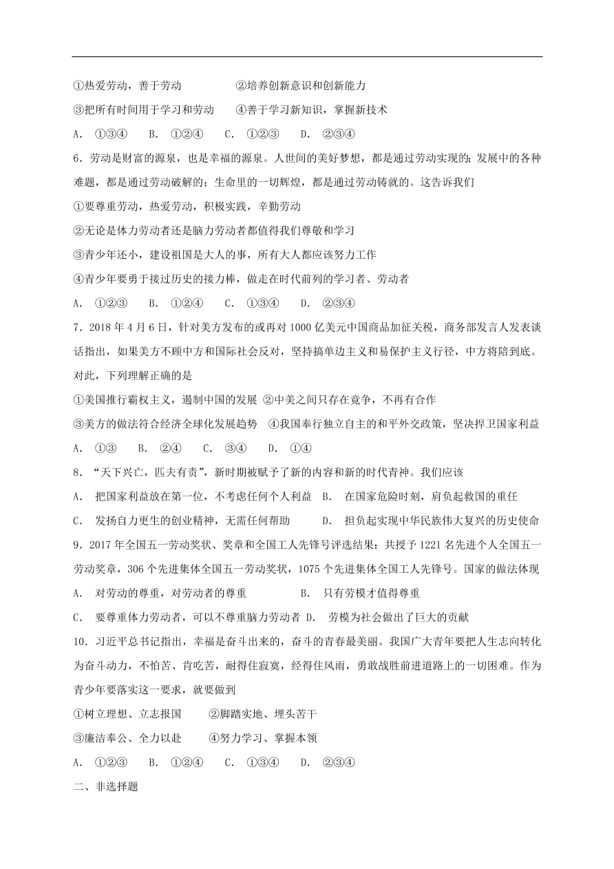 新人教版 八年级道德与法治上册 第十课建设美好祖国第2框天下兴亡匹夫有责课时训练