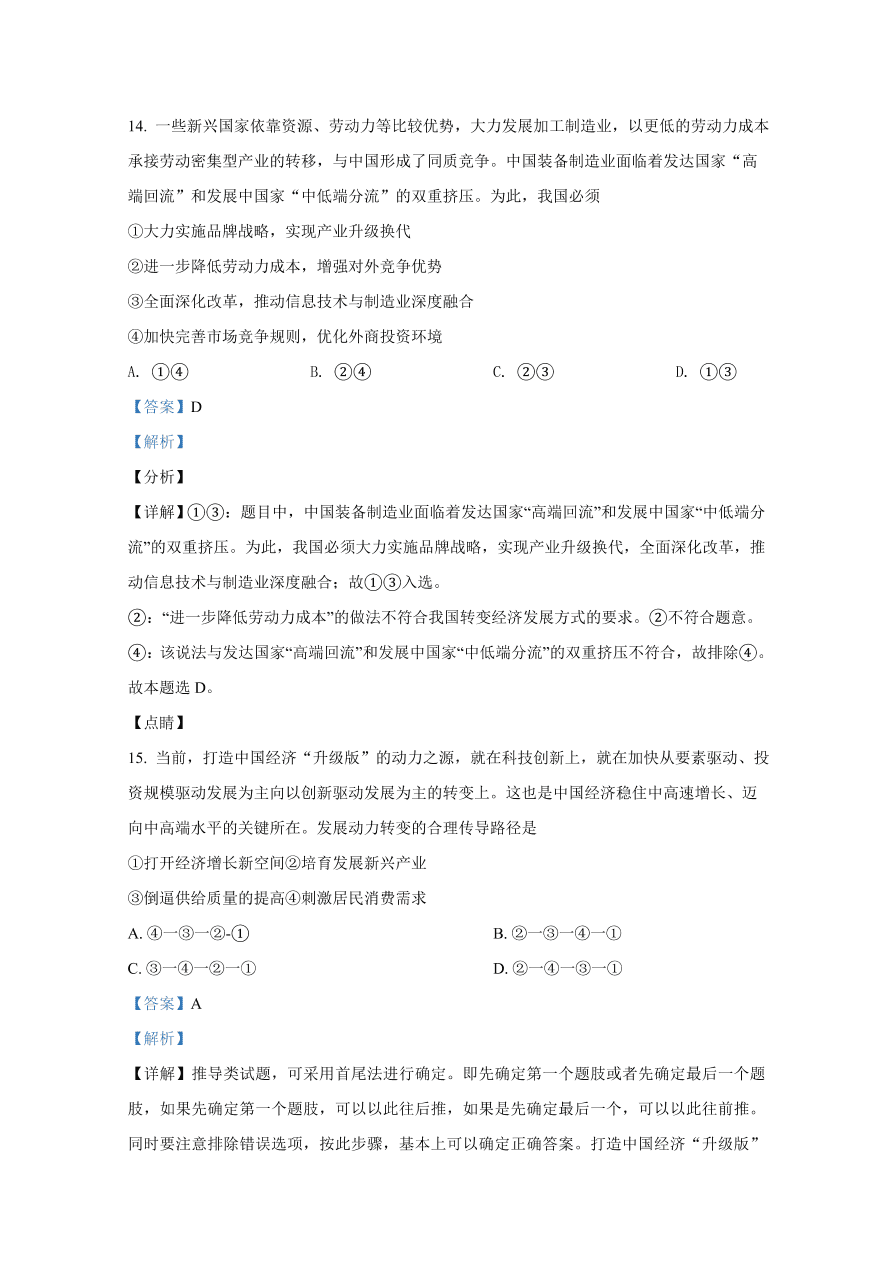 山东师范大学附属中学2021届高三政治上学期一模试题（Word版附解析）