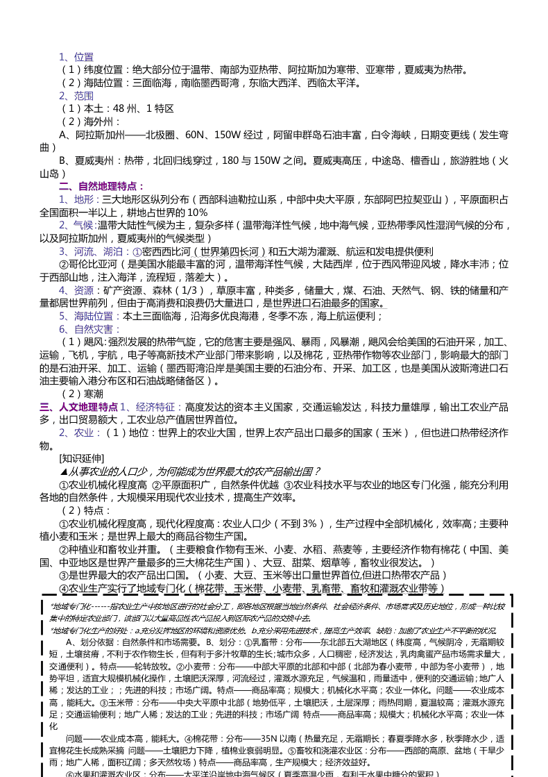 2020高三上学期地理备考重要知识点