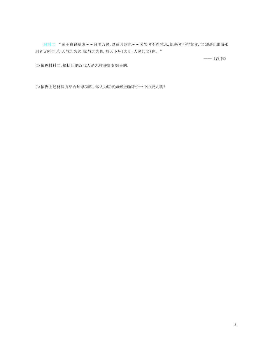 七年级历史上册第三单元秦汉时期：统一多民族国家的建立和巩固第10课秦末农民大起义资源拓展试题（含解析）