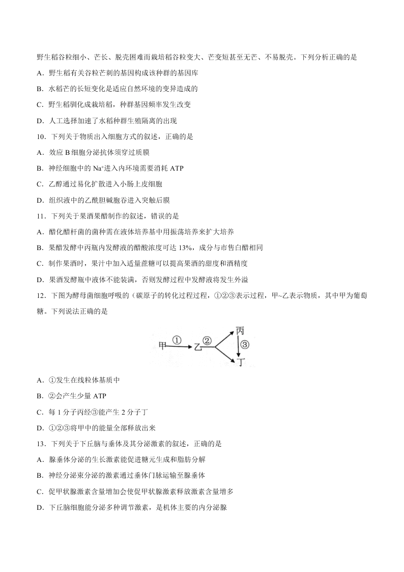 浙江省新高考联盟2021届高三生物上学期返校联考试题（Word版附答案）