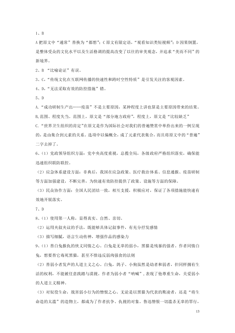 黑龙江省大庆中学2021届高三语文10月月考试题