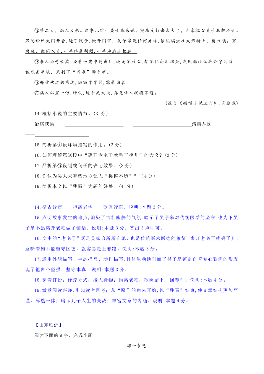 2020全国中考散文小说阅读7（含答案解析）