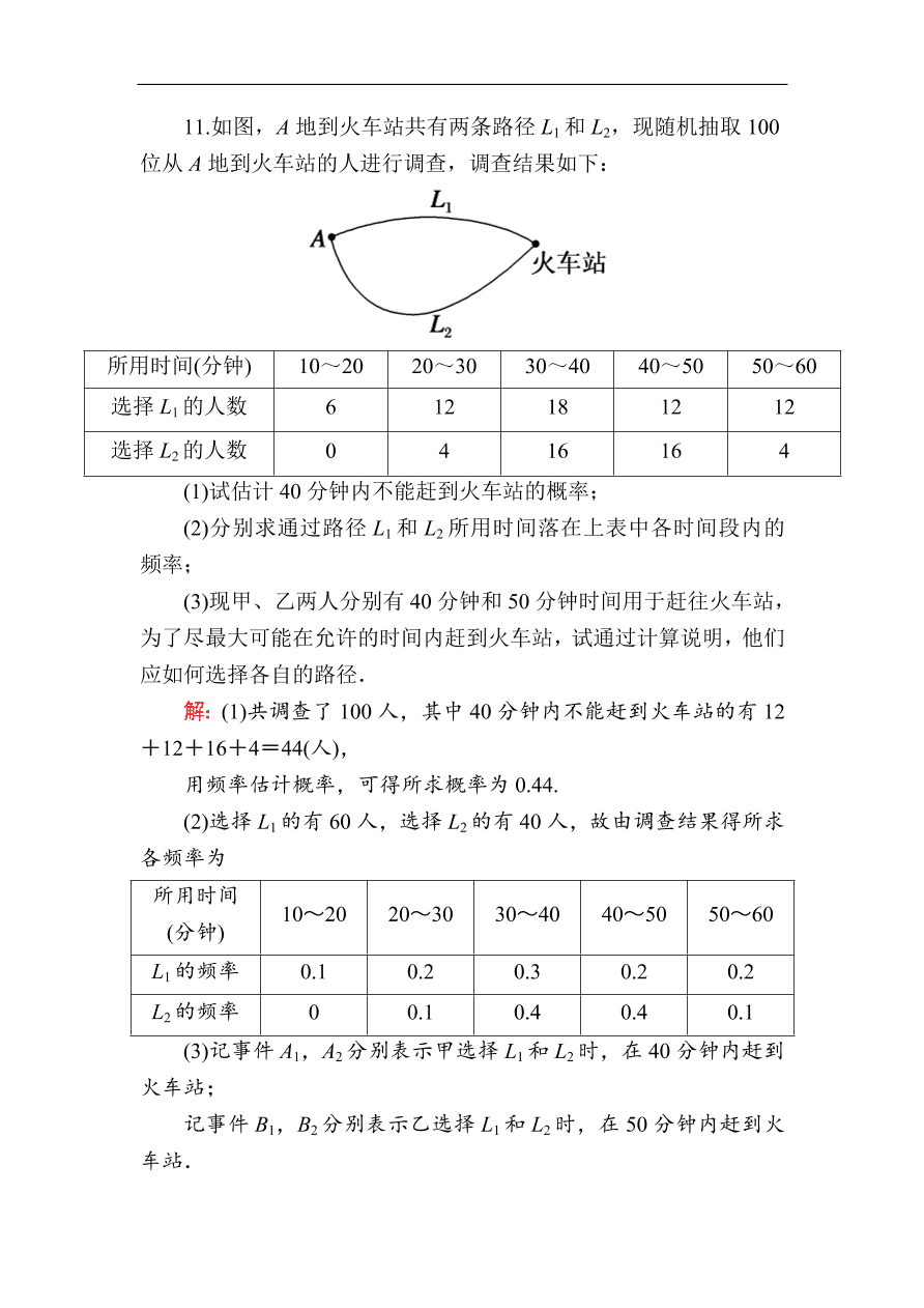 2020版高考数学人教版理科一轮复习课时作业65 随机事件的概率（含解析）