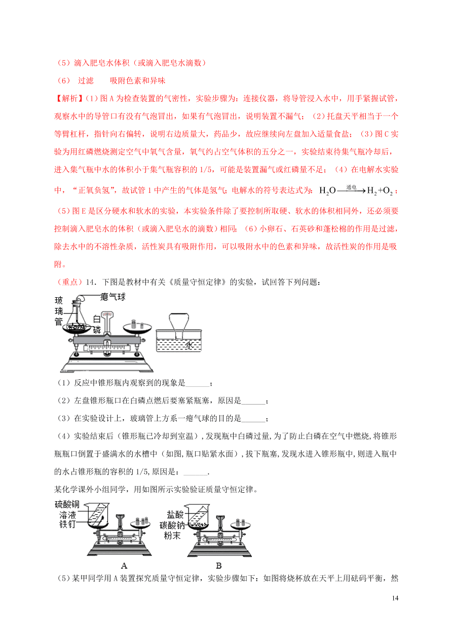 2020-2021九年级化学上学期期中必刷题03实验题