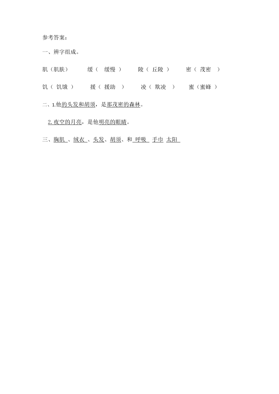 鄂教版三年级语文上册《大地巨人》课时练习题及答案第二课时