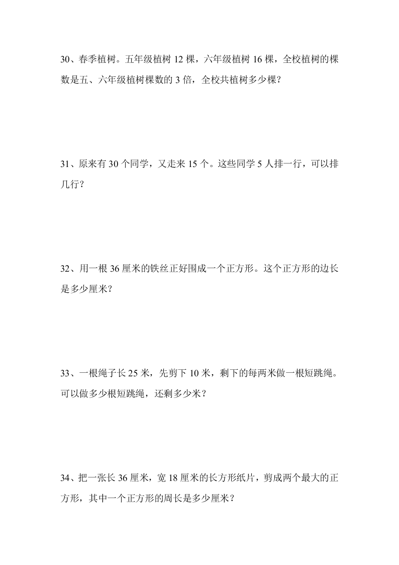 三年级数学应用题专项训练4