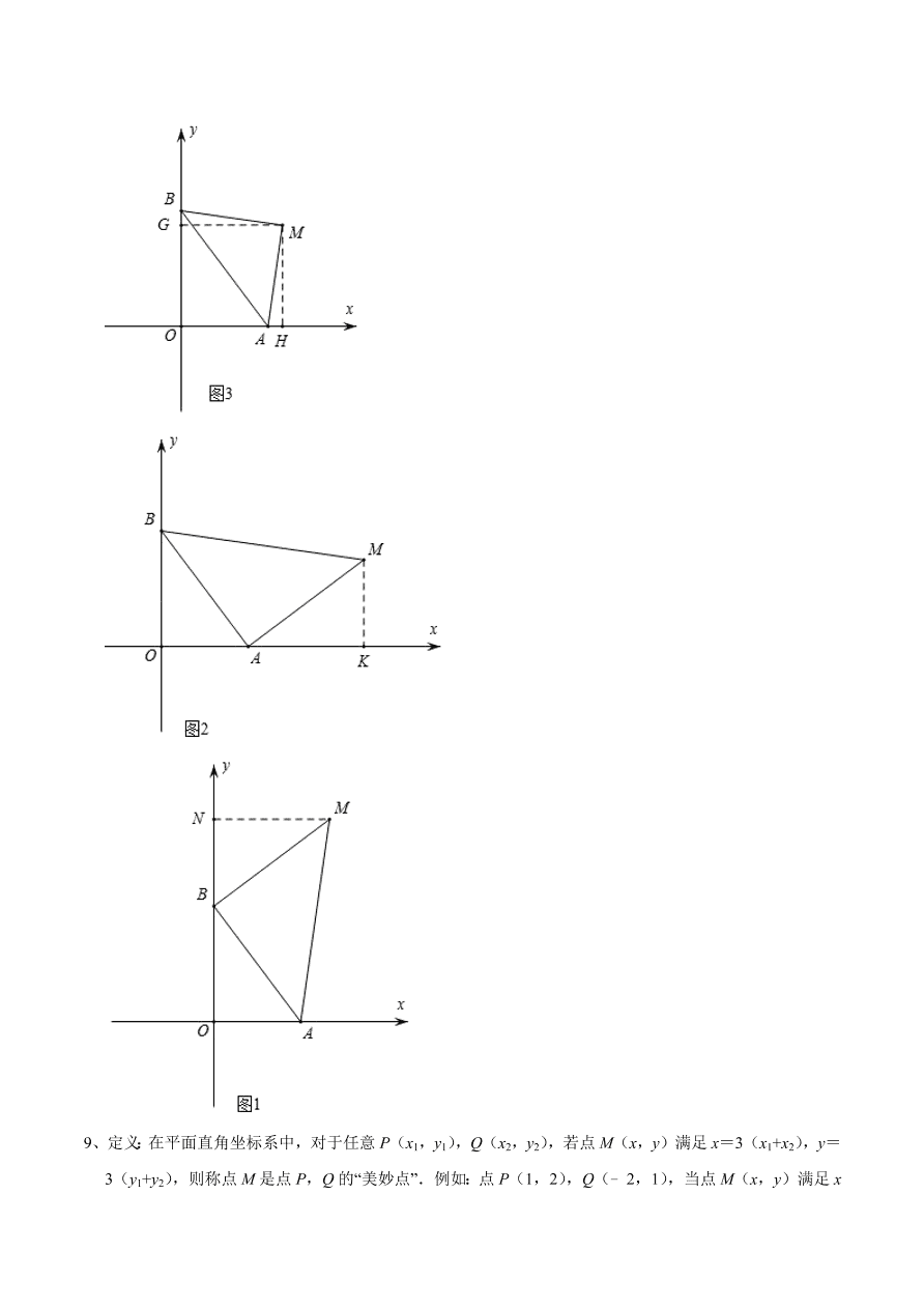 2020-2021学年北师大版初二数学上册难点突破15 一次函数中的三角形综合式问题