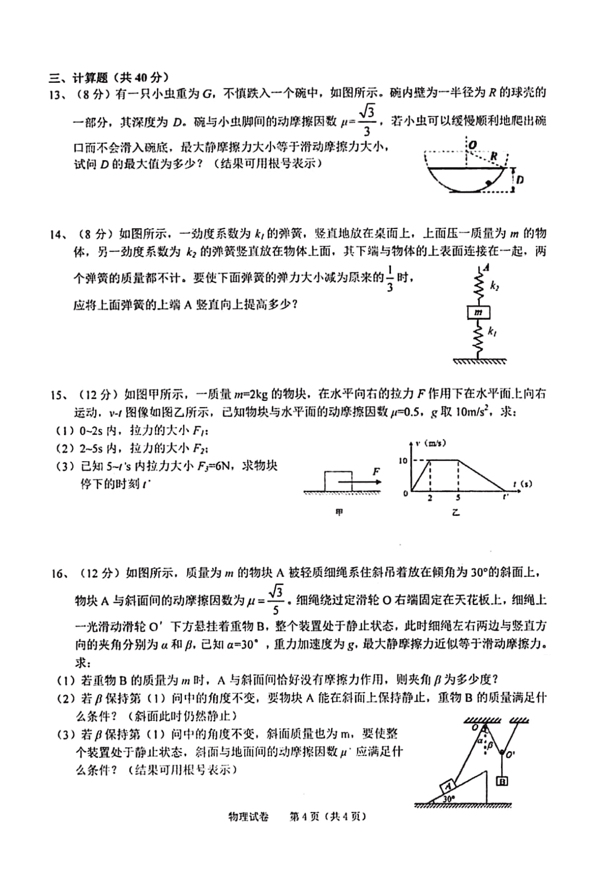 安徽省芜湖市第一中学2019-2020学年高一上学期第二次月考物理试题（PDF版）   