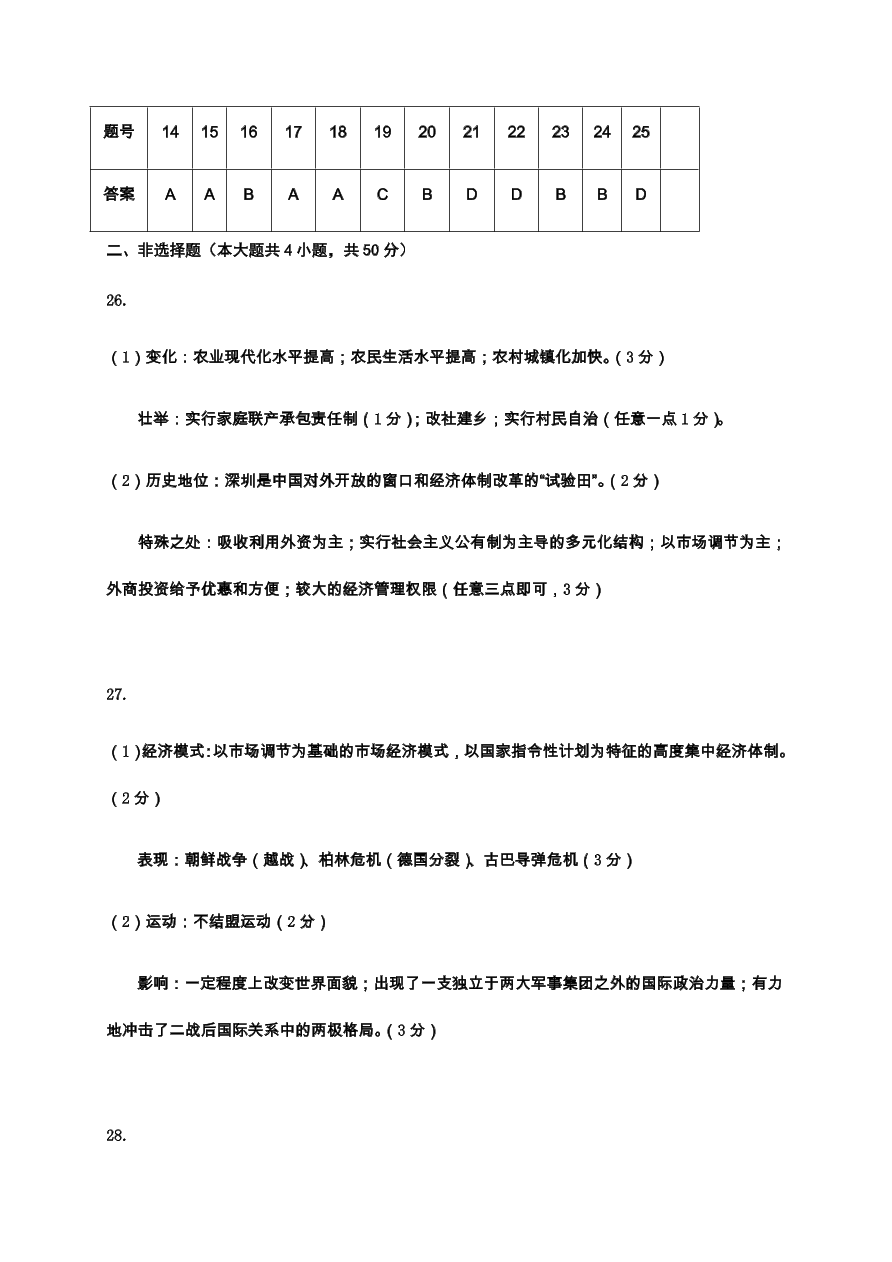 浙江省嘉兴市2021届高三历史12月测试试题（附答案Word版）