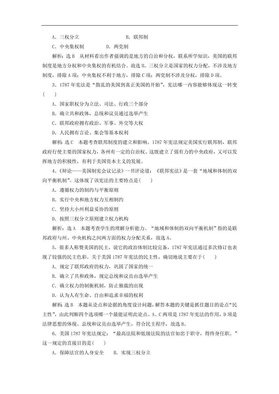 人教版高一历史上册必修一第8课《美国联邦政府的建立》同步检测试题及答案