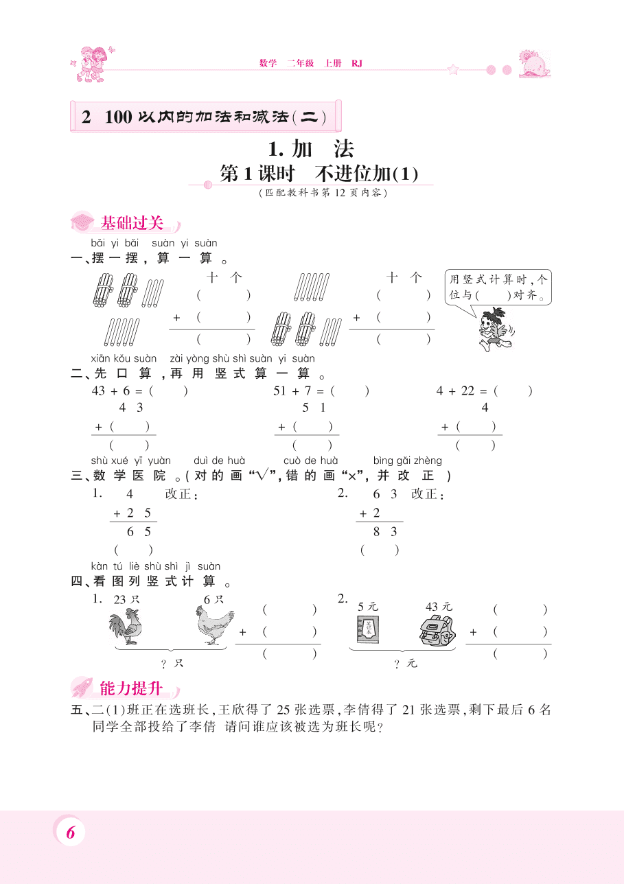 人教版二年级数学上册《不进位加》课后习题及答案（PDF）