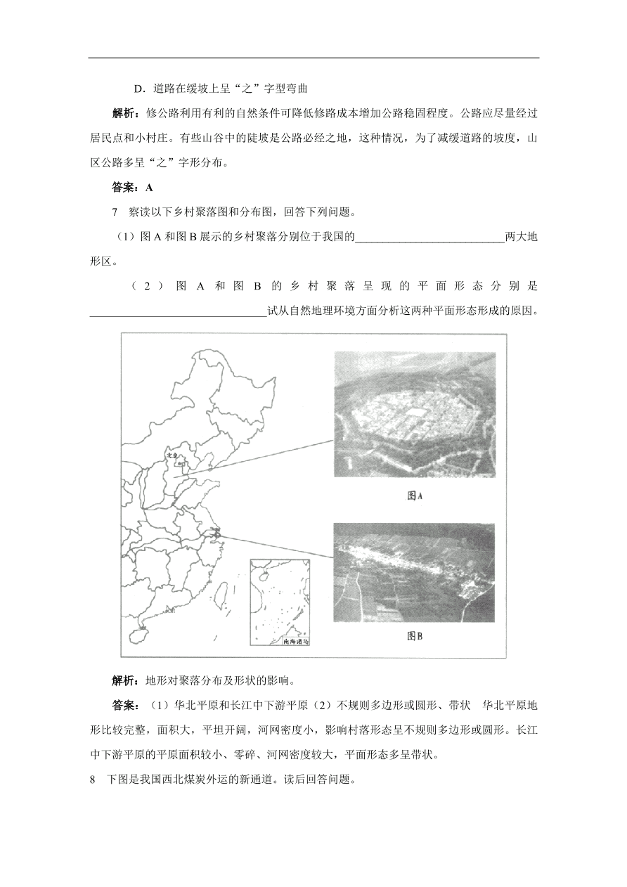 湘教版高一地理必修一《地形对聚落及交通线路分布的影响》同步练习卷及答案1