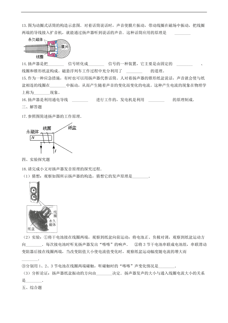 新版教科版 九年级物理上册8.3电话和传感器练习题（含答案解析）