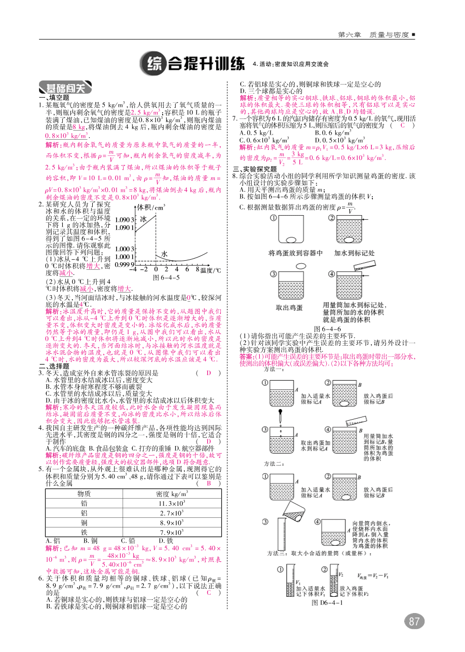 教科版八年级物理上册《6.4密度知识应用交流会》同步练习及答案（PDF）