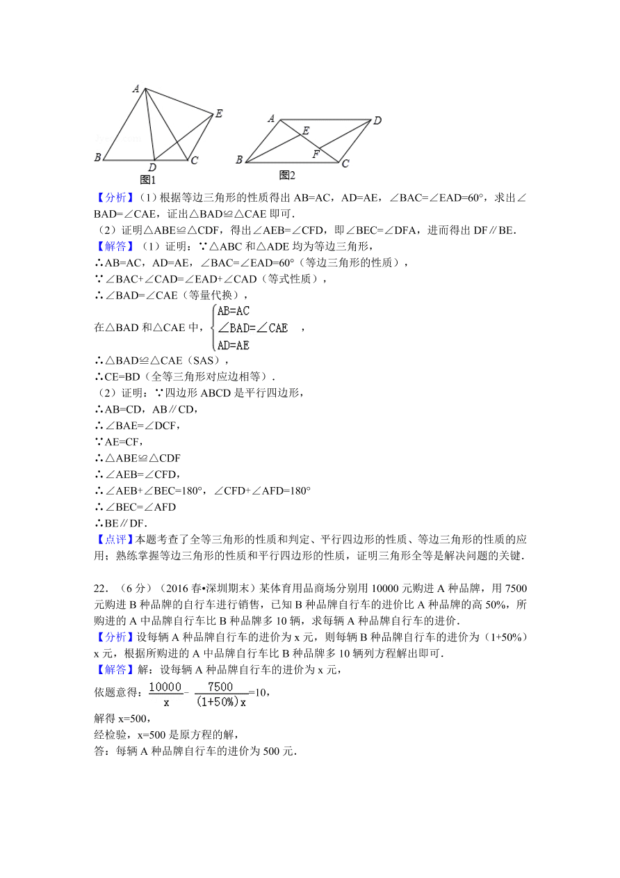 广东省深圳市龙岗区八年级（下）期末数学试卷