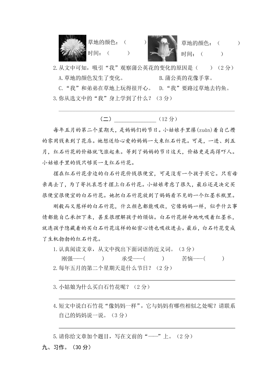 部编版三年级语文上学期期末测试卷3（附答案）