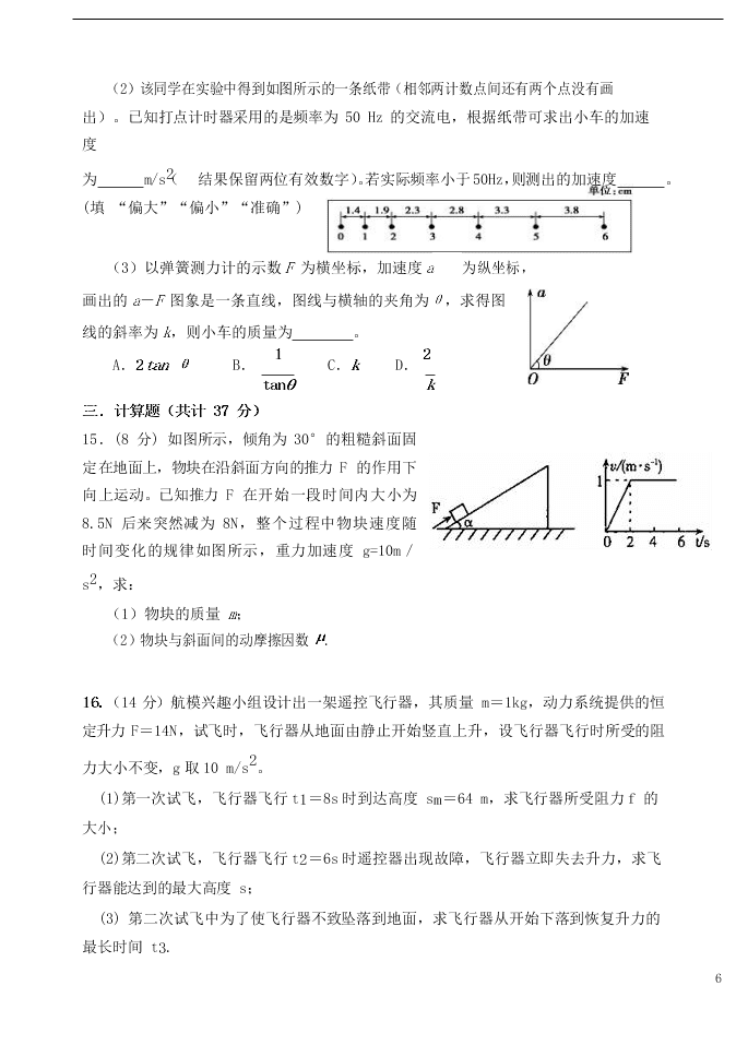 山西省运城市景胜中学2021届高三物理10月月考试题