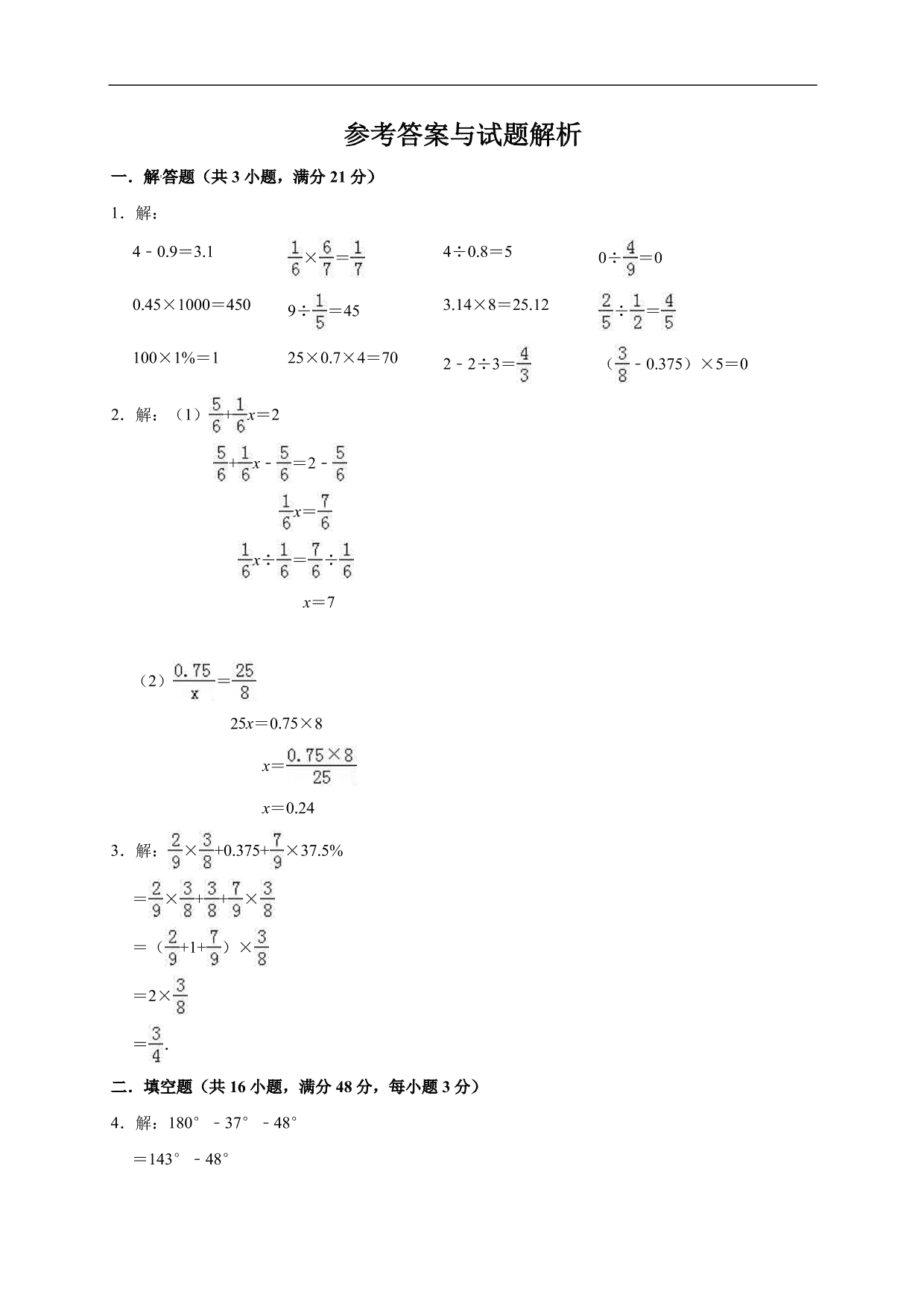 2019-2020学年小学六年级毕业考试数学试卷（五）