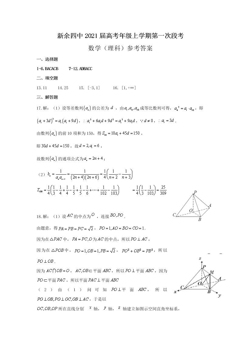 江西省新余市第四中学2021届高三数学（理）上学期第一次段考试题（Word版附答案）