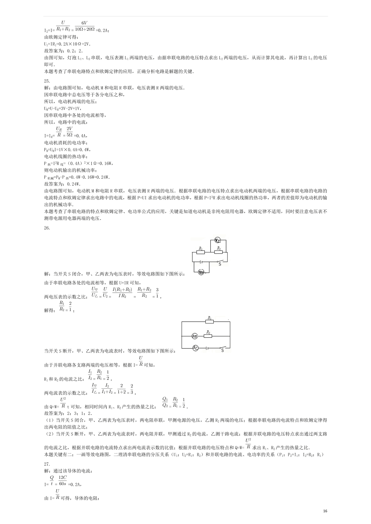 九年级中考物理复习专项练习——欧姆定律及其应用