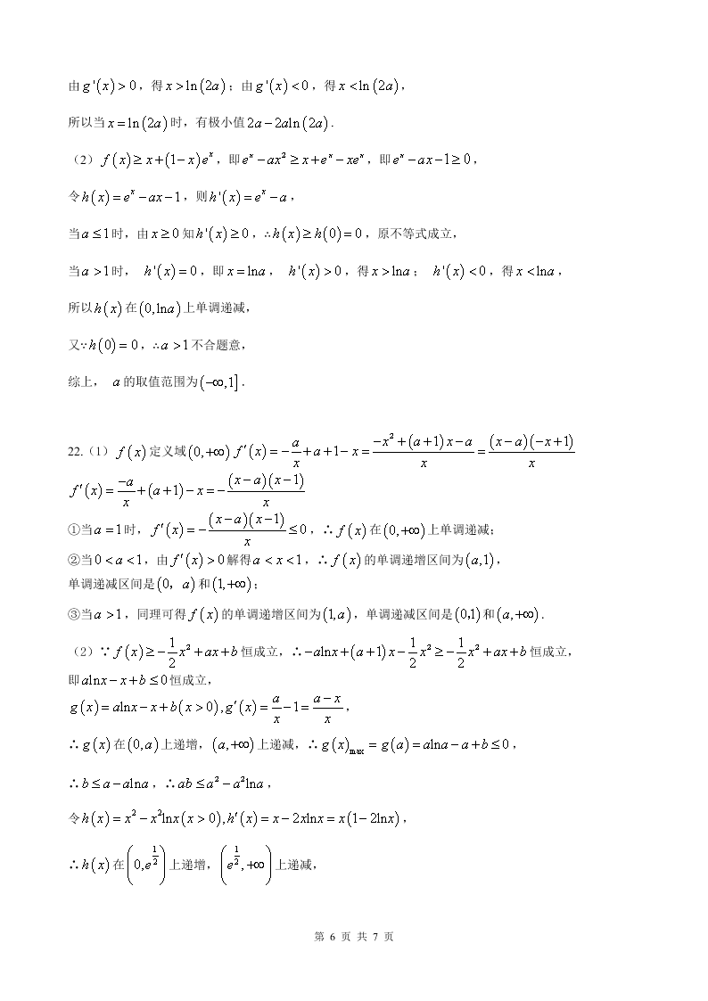 黑龙江省实验中学2021届高三数学（理）8月阶段试题（Word版附答案）