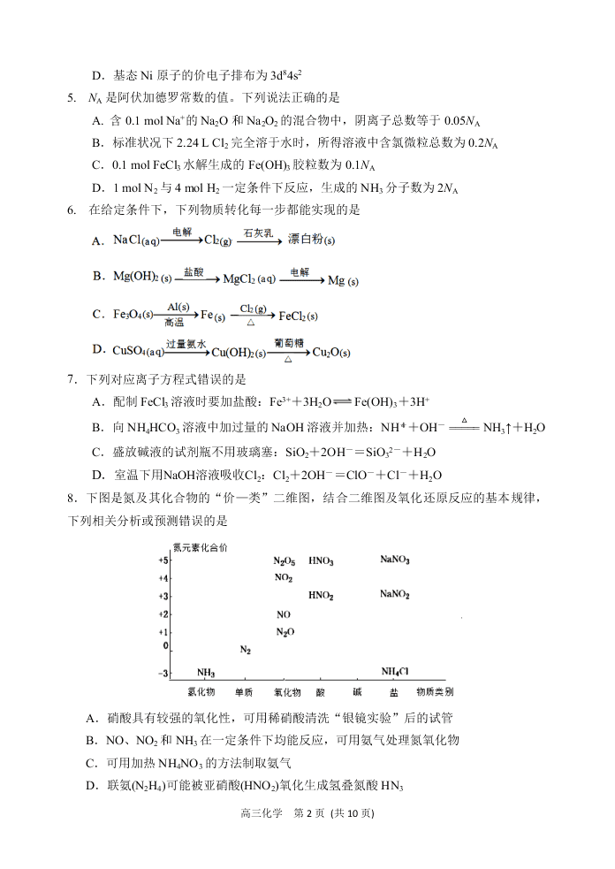 山东省潍坊五县2021届高三化学10月联考试题（Word版附答案）