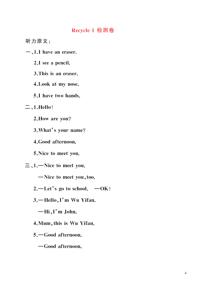 人教PEP三年级英语上册Recycle 1检测卷（附答案）