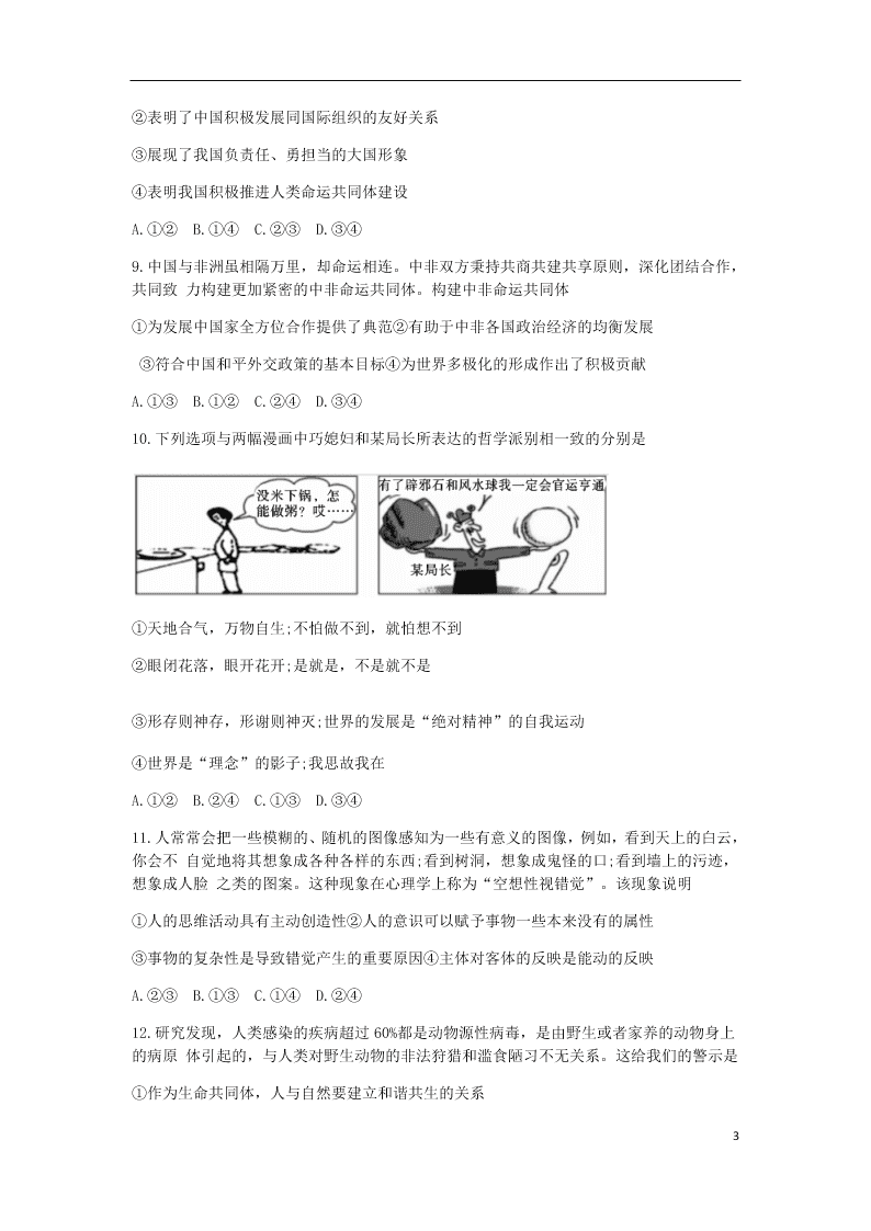 湖南省怀化市2020-2021学年高二政治10月联考试题