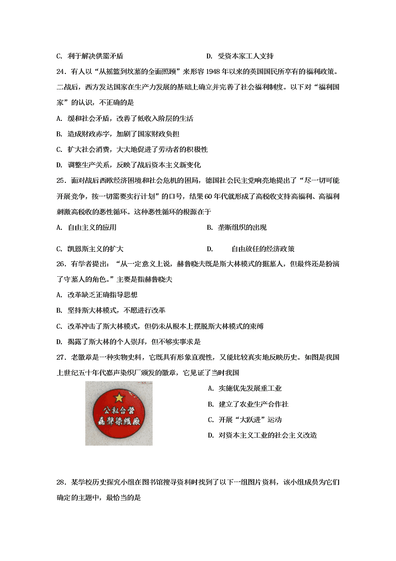 黑龙江牡丹江一中2019-2020高二历史8月开学试题（Word版附答案）