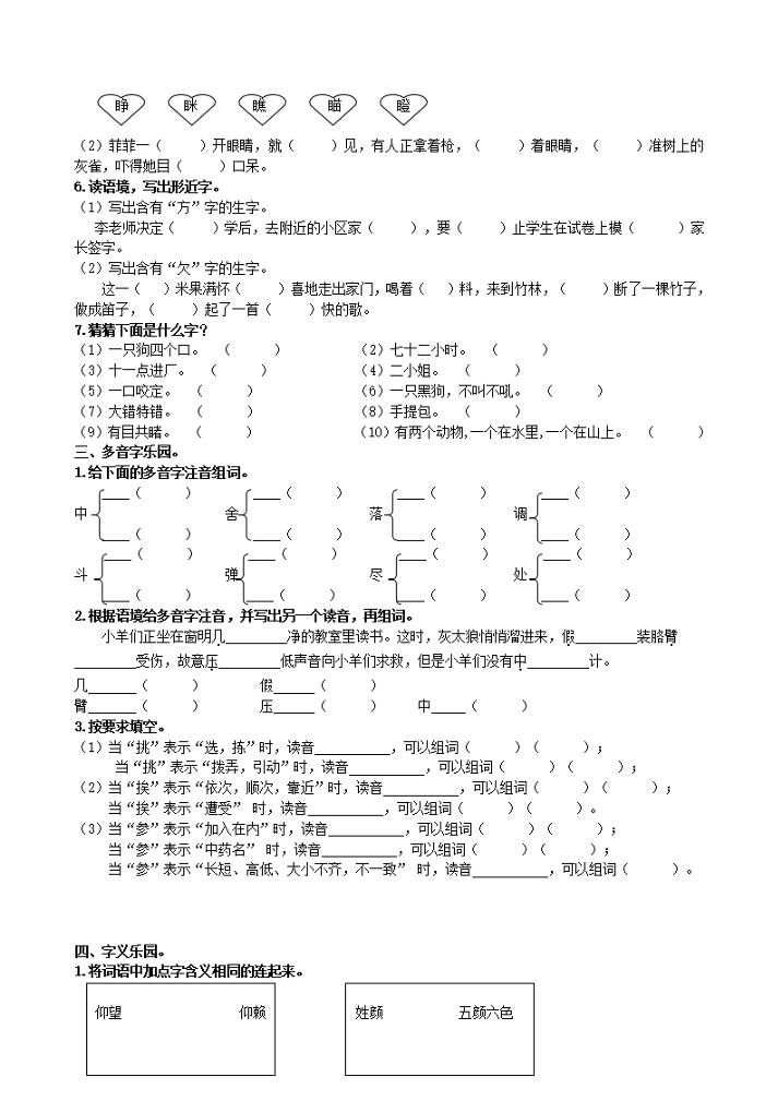 部编版三年级语文上册专项训练--生字（含答案）