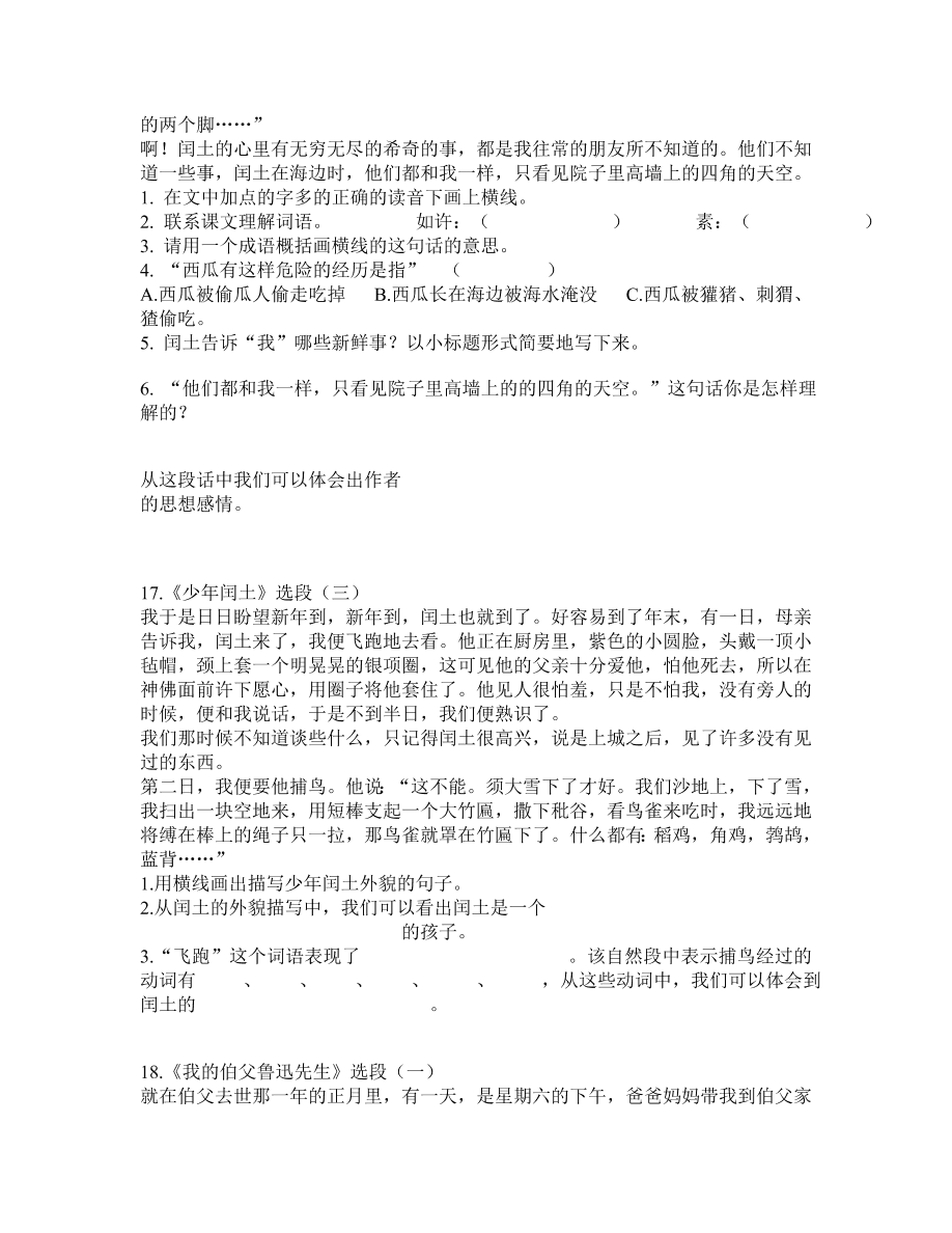 人教版六年级语文上册课内阅读复习题