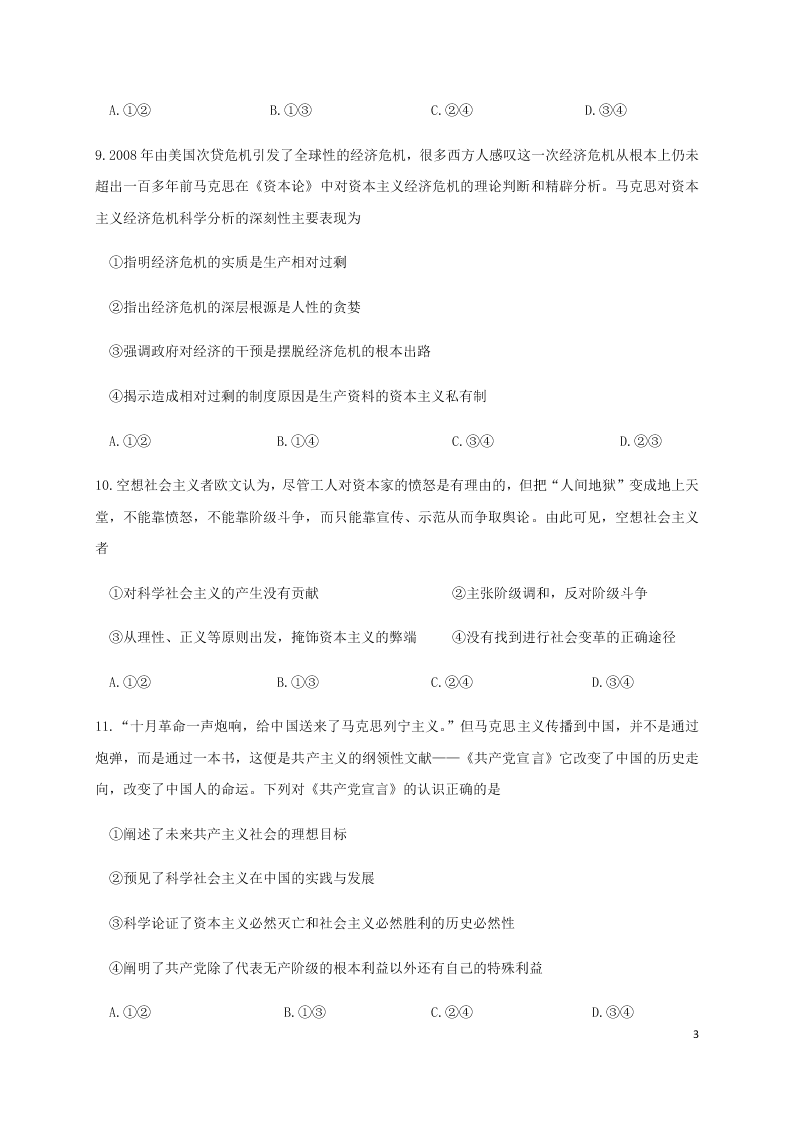 黑龙江省哈尔滨师范大学青冈实验中学校2020-2021学年高一政治10月月考试题（含答案）