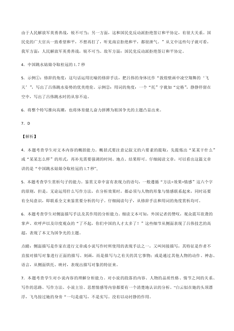 2020-2021学年部编版初二语文上学期期中考复习：课文理解检验