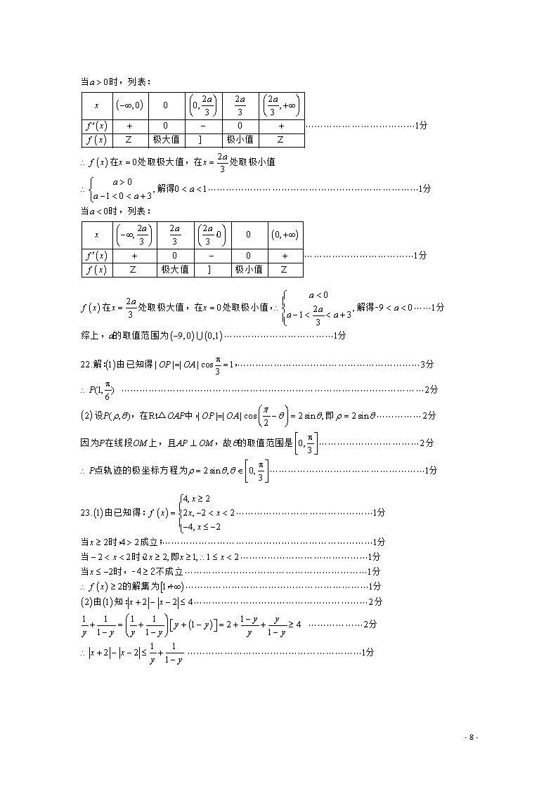 广西桂林十八中2021届高三（文）数学上学期第一次月考试题（含答案）