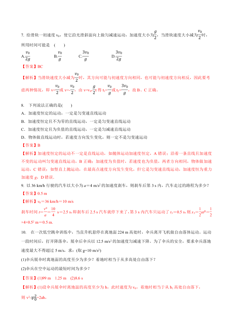 2020-2021年高考物理一轮复习核心考点专题2 匀变速直线运动的规律