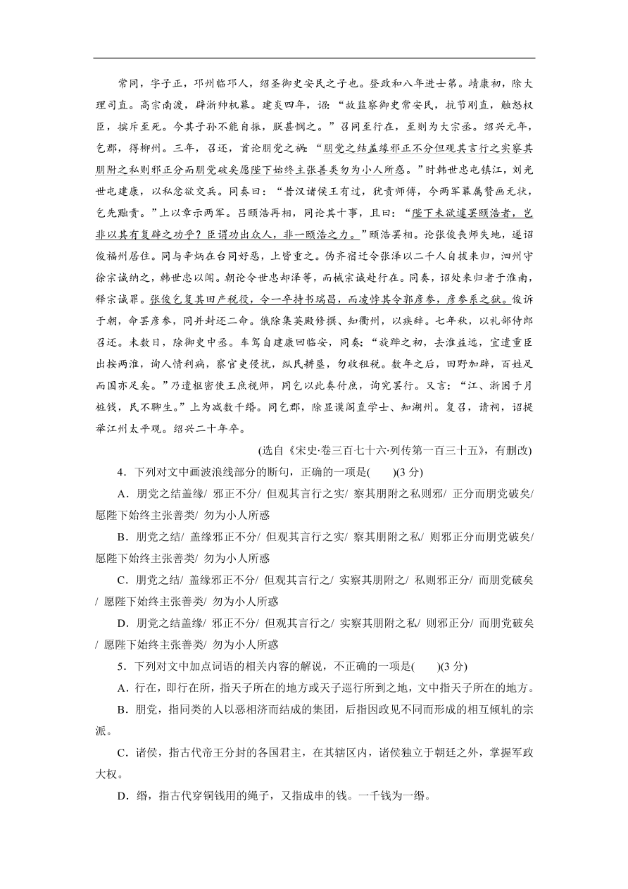 粤教版高中语文必修五第二单元《新闻》同步测试卷及答案A卷