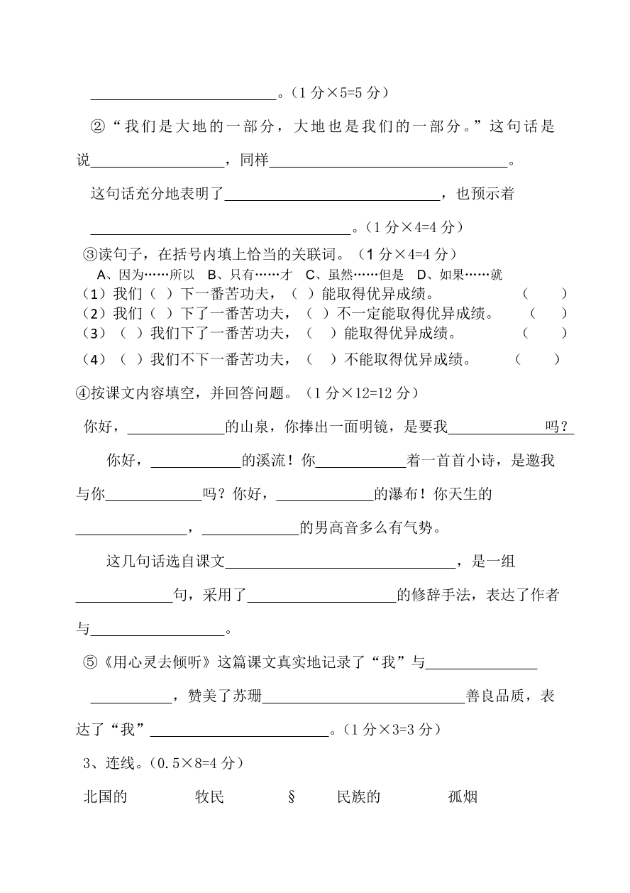 人教版小学六年级上册语文期中水平测试试卷5