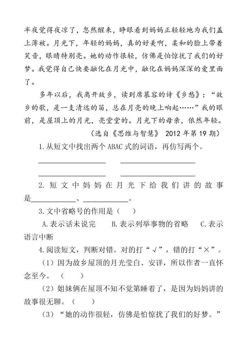 部编版四年级语文下册3天窗课外阅读练习题及答案