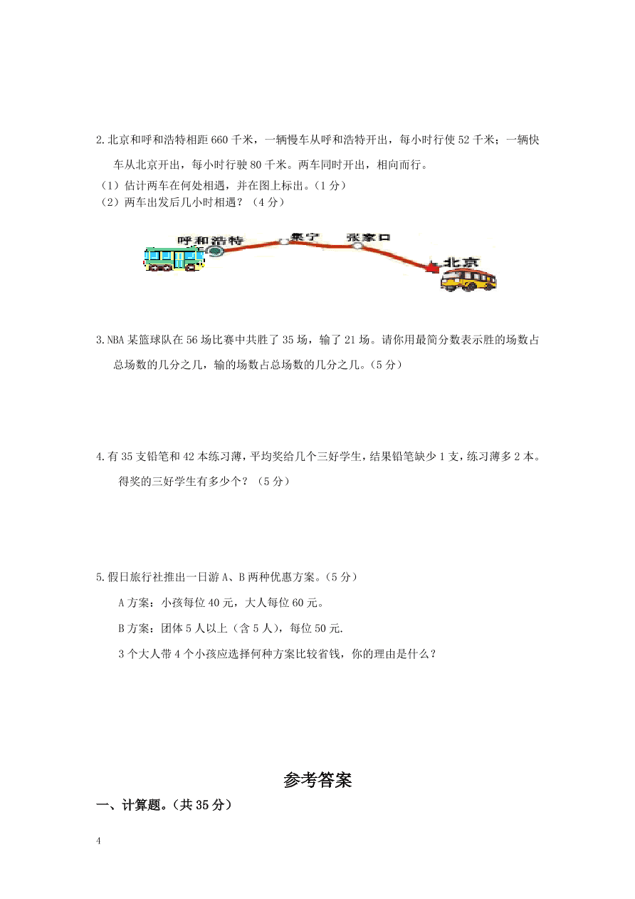 北师大版小学五年级上册数学期末测试卷一（附答案）