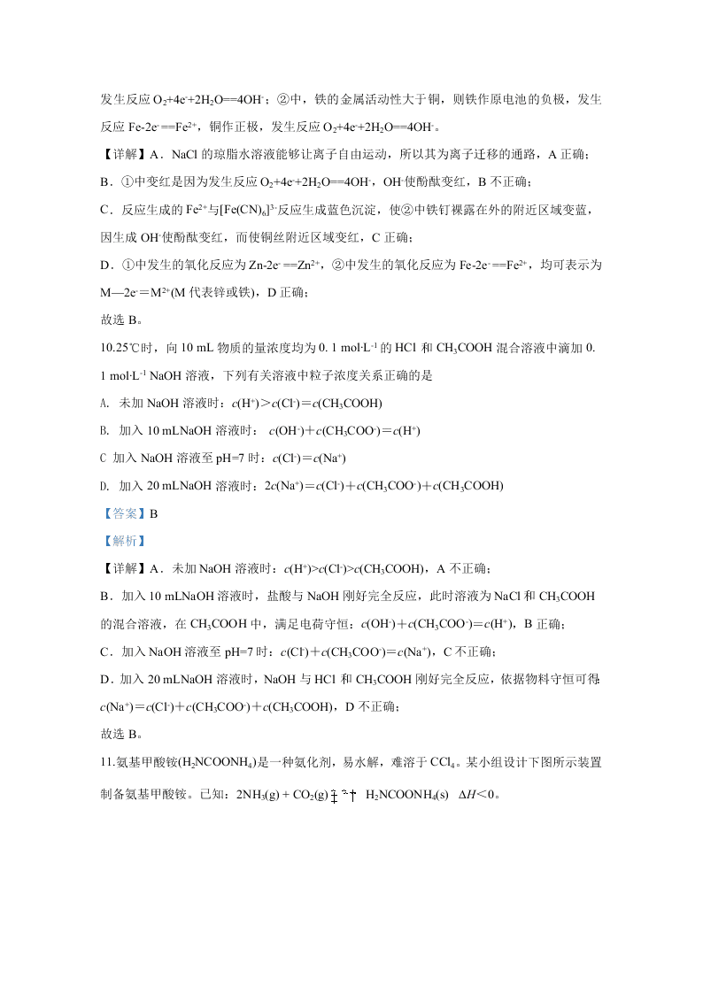 北京市东城区2020届高三化学第二次模拟试题（Word版附解析）