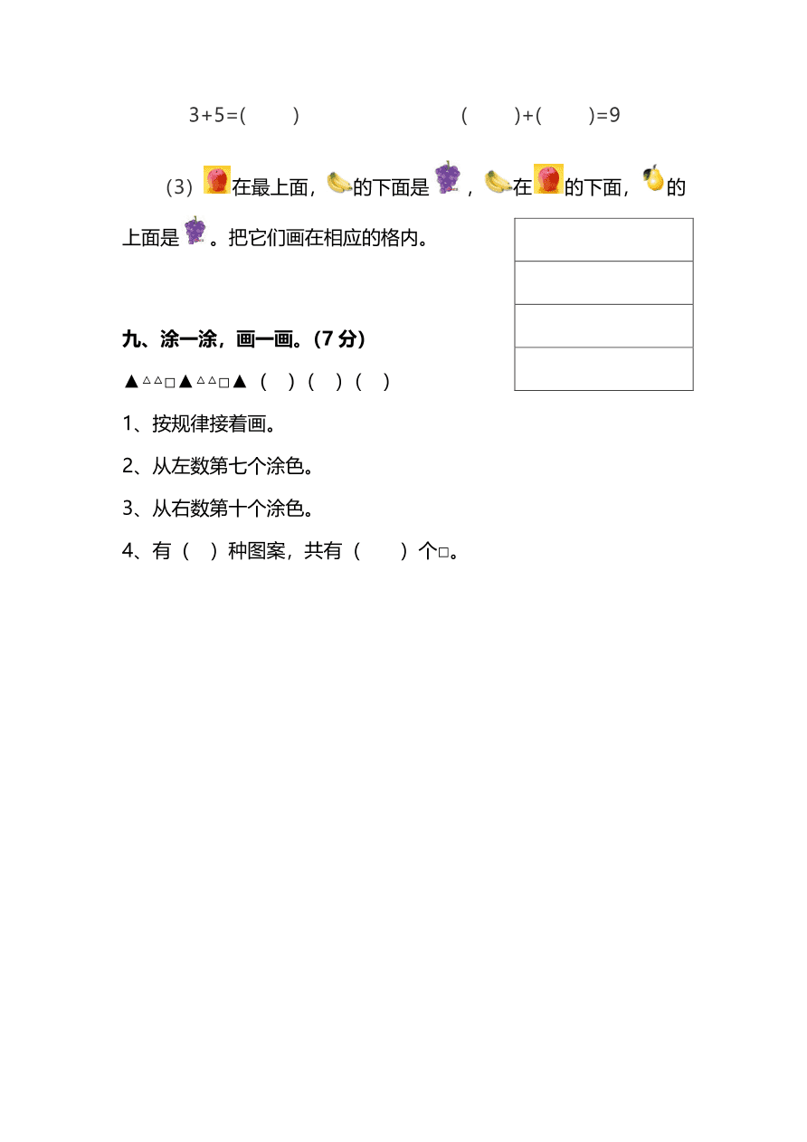 北师大版小学一年级数学（上）期末测试卷及答案二（PDF）