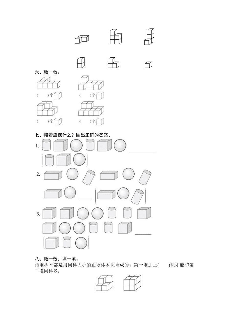 人教版小学数学一年级上册第4单元测试卷及答案